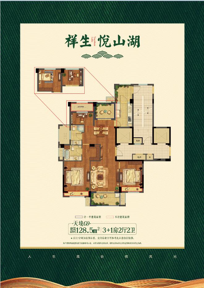 G9戶型 建筑面積:128㎡