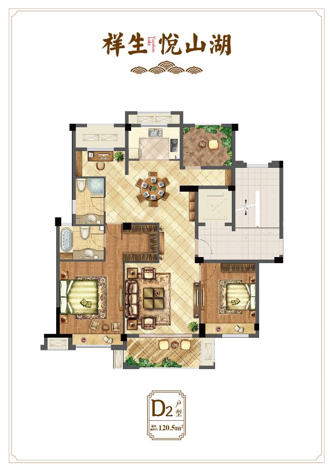 D2戶型 建筑面積:120㎡