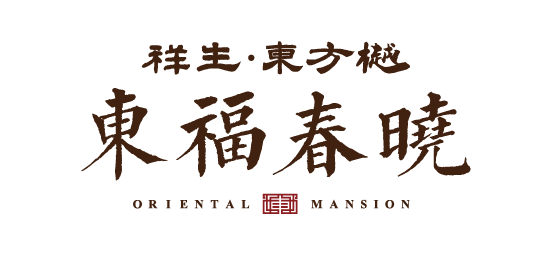 諸暨·祥生東福春曉