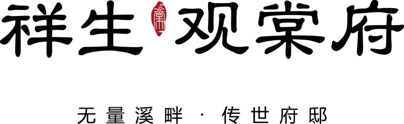 廣德·祥生觀棠府