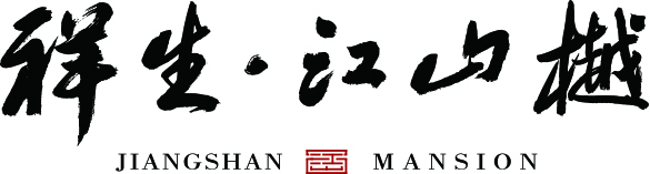 泰興·祥生江山樾