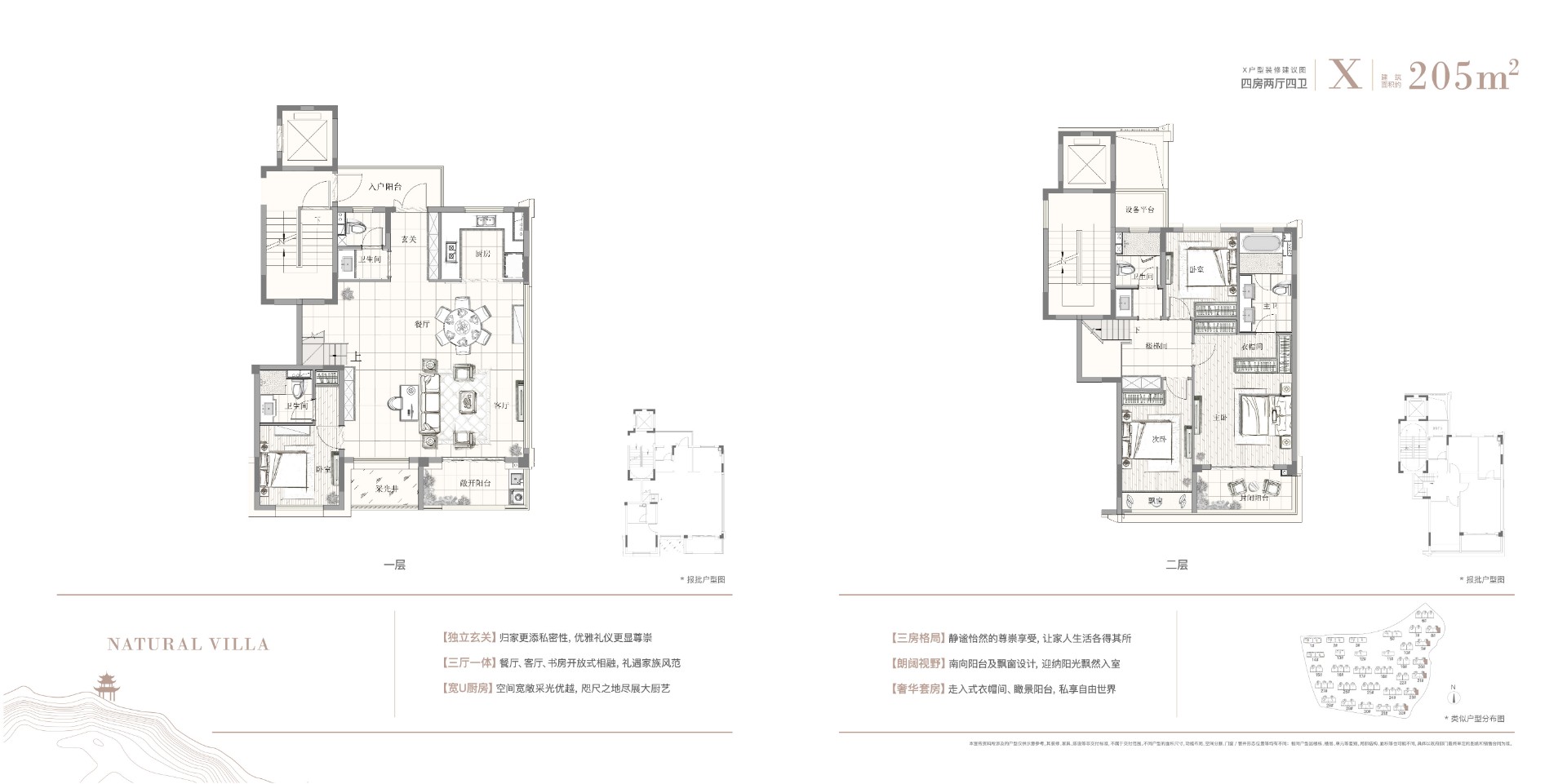 X戶型 建筑面積:205平方