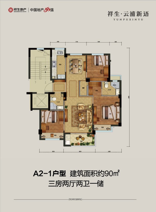 A2戶型 建筑面積:90㎡