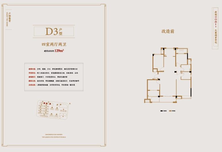 D3戶型 建筑面積:129㎡