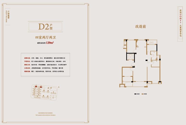 D2戶型 建筑面積:129㎡