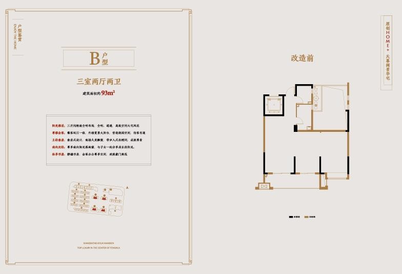 B戶型 建筑面積:93㎡
