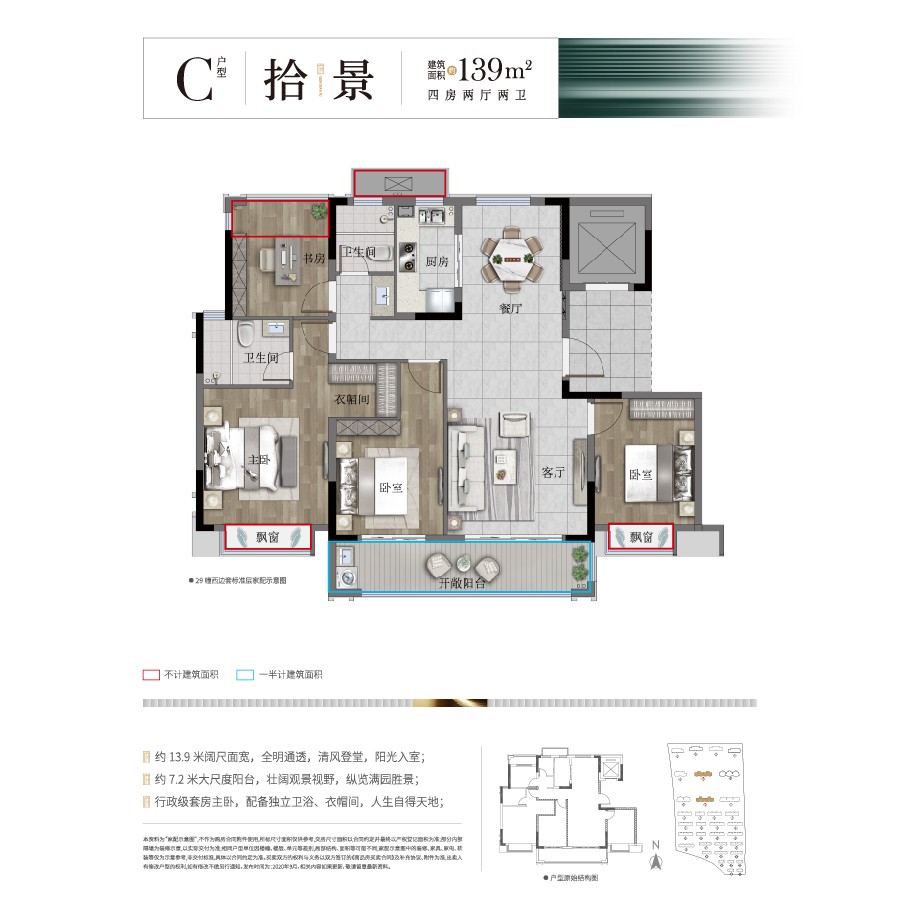 C戶型 建筑面積:139平方