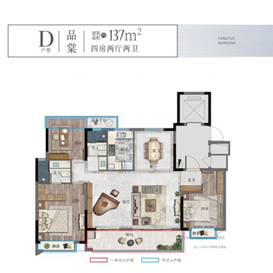 D戶型 建筑面積：137㎡