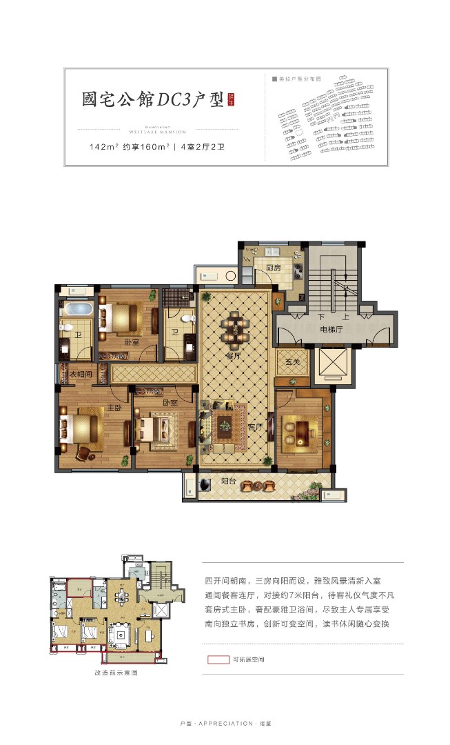 DC3戶型 建筑面積:142㎡