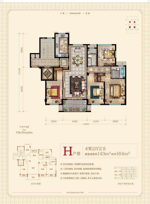 H戶型 建筑面積：143㎡