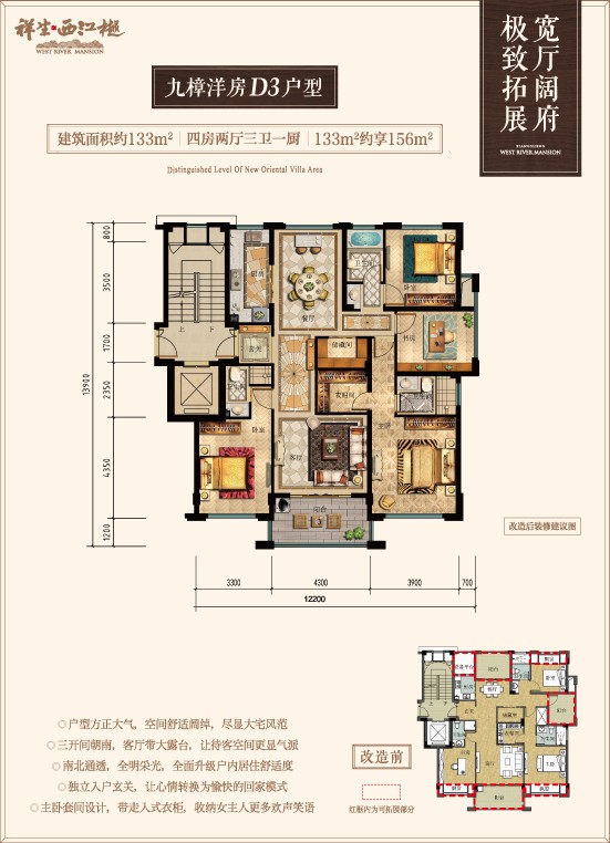 D3戶型 建筑面積:133㎡