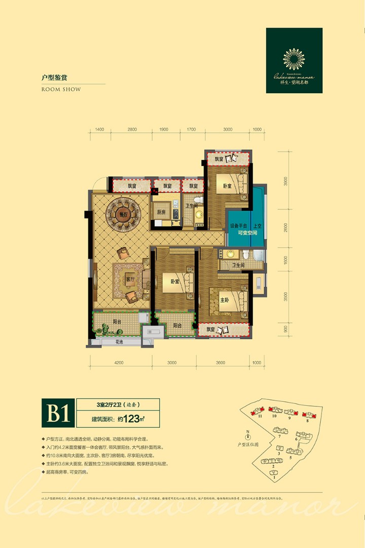 戶(hù)型-1 建筑面積：約123㎡