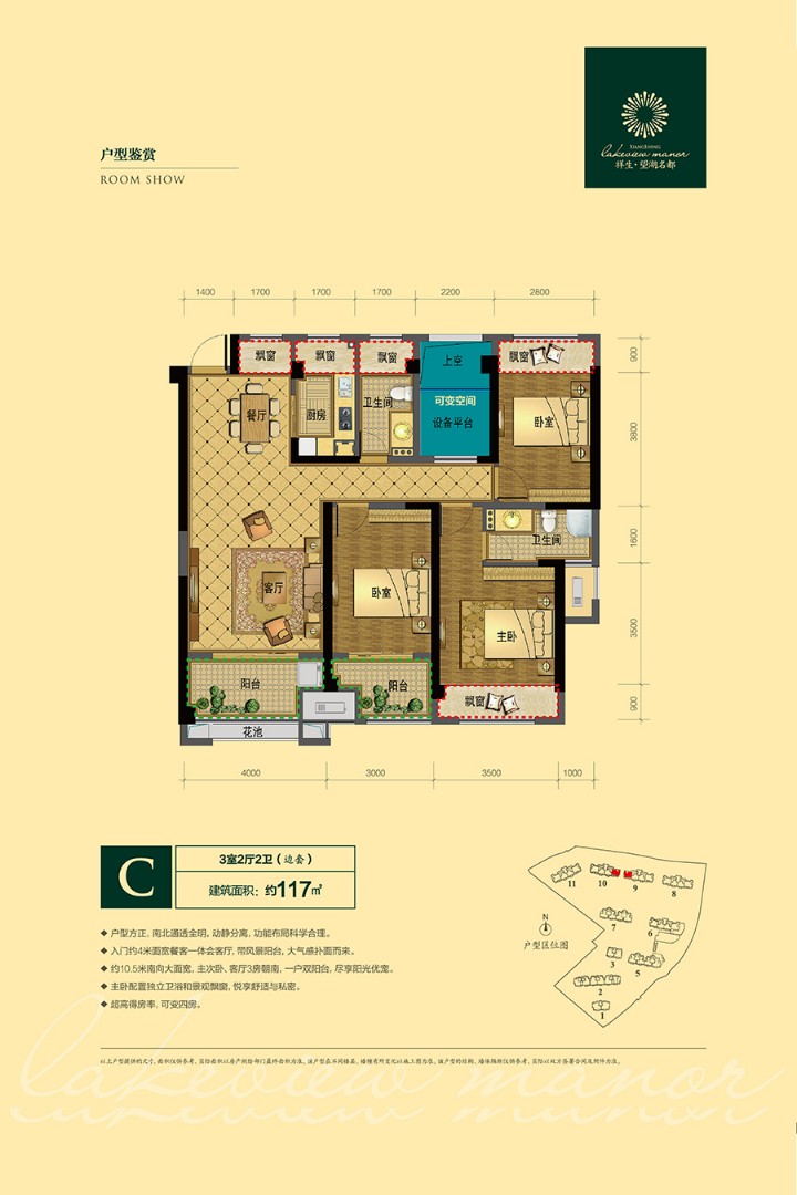 戶(hù)型-2 建筑面積：約117㎡