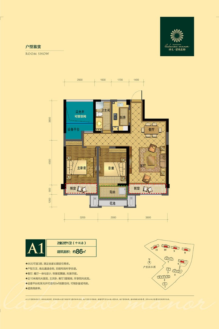 戶(hù)型-3 建筑面積：約86㎡