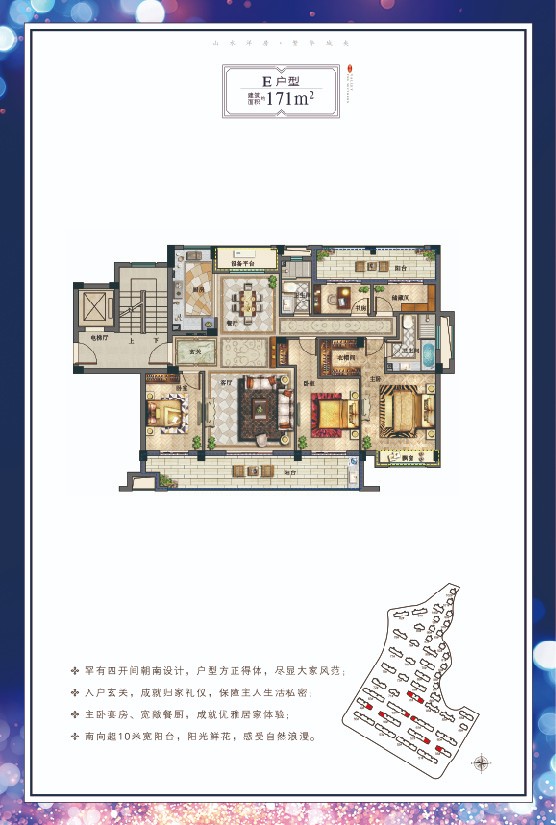 E戶型 建筑面積:171㎡