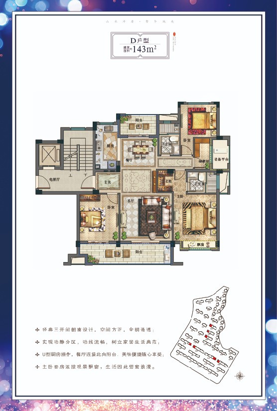 D戶型 建筑面積:143㎡