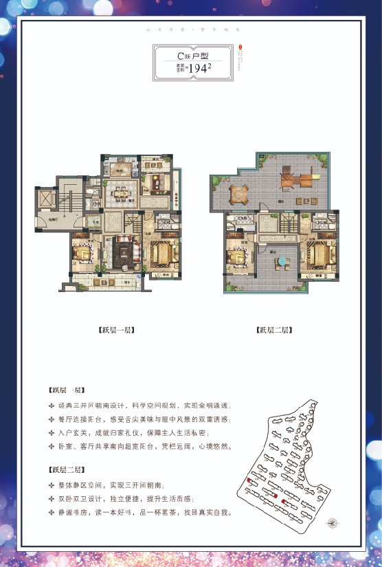 C躍戶型 建筑面積:194㎡