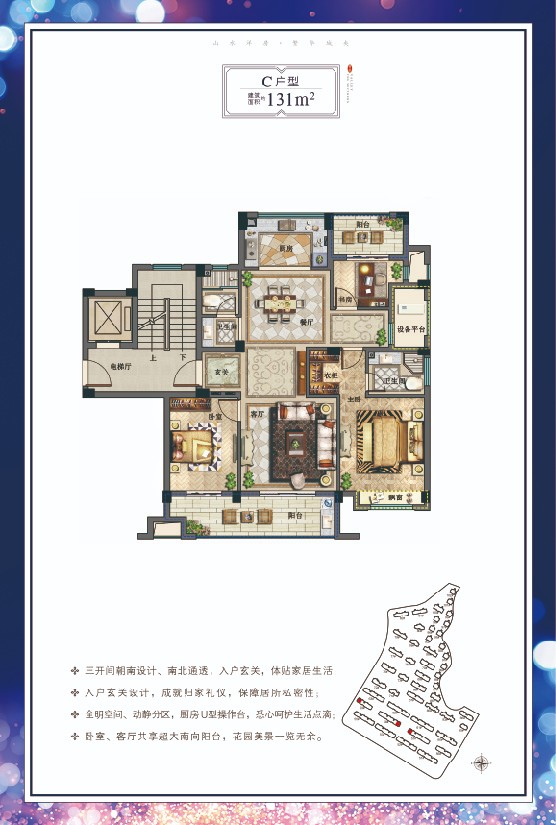 C戶型 建筑面積:131㎡