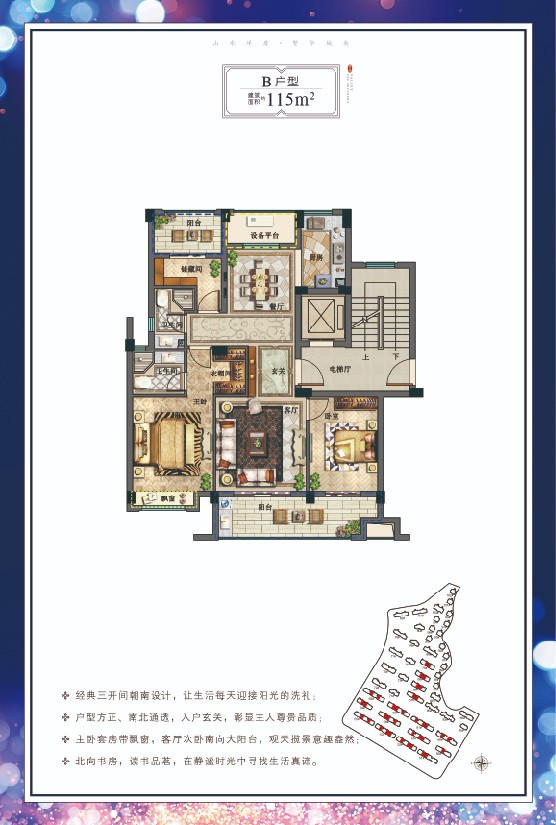 B戶型 建筑面積:115㎡