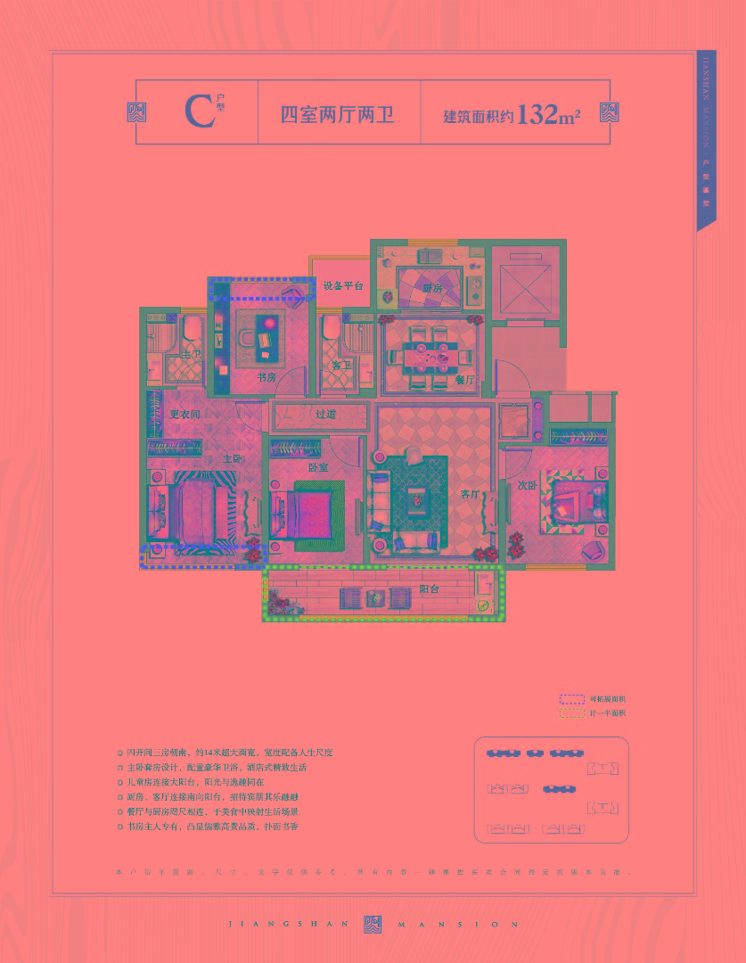 C戶型 建筑面積:132㎡