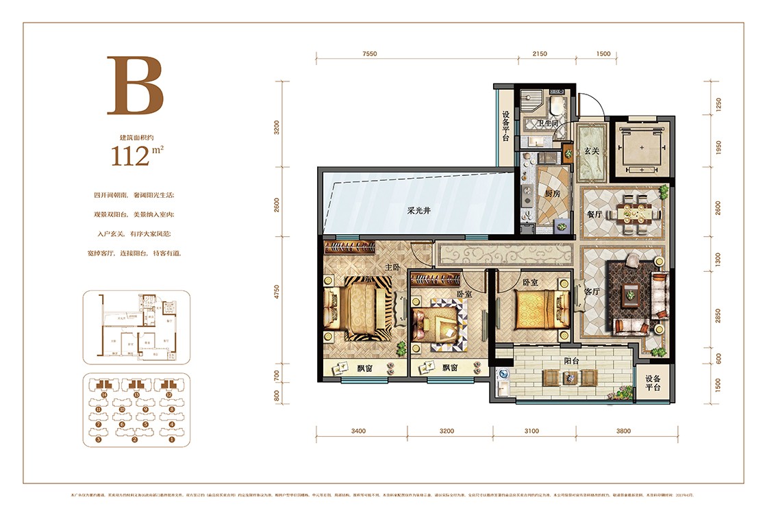 B戶型 建筑面積:112㎡