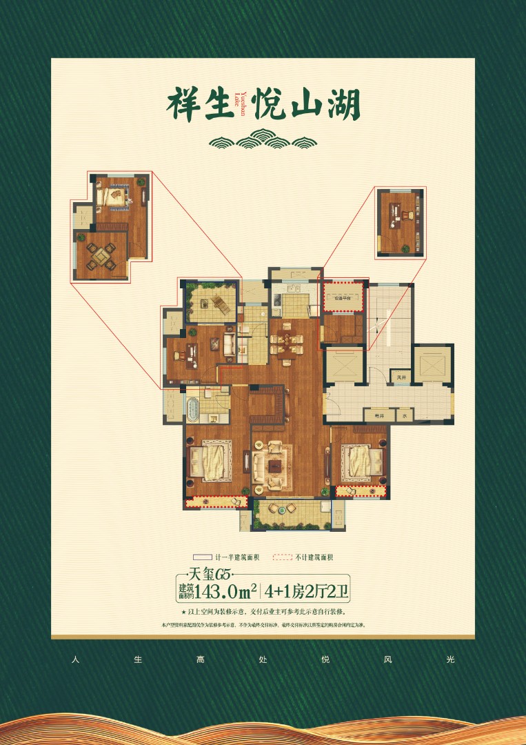 G5戶型 建筑面積:143㎡