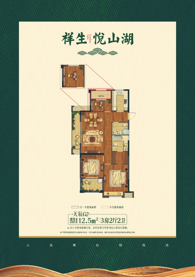 G2戶型 建筑面積:112㎡