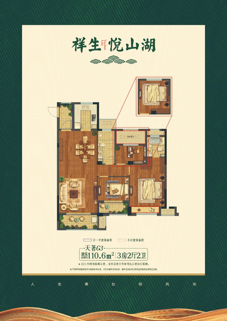 G3戶型 建筑面積:110㎡