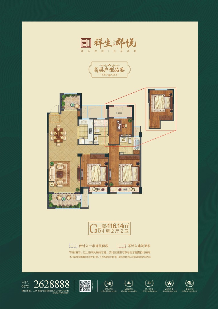 G5戶型 建筑面積:116㎡