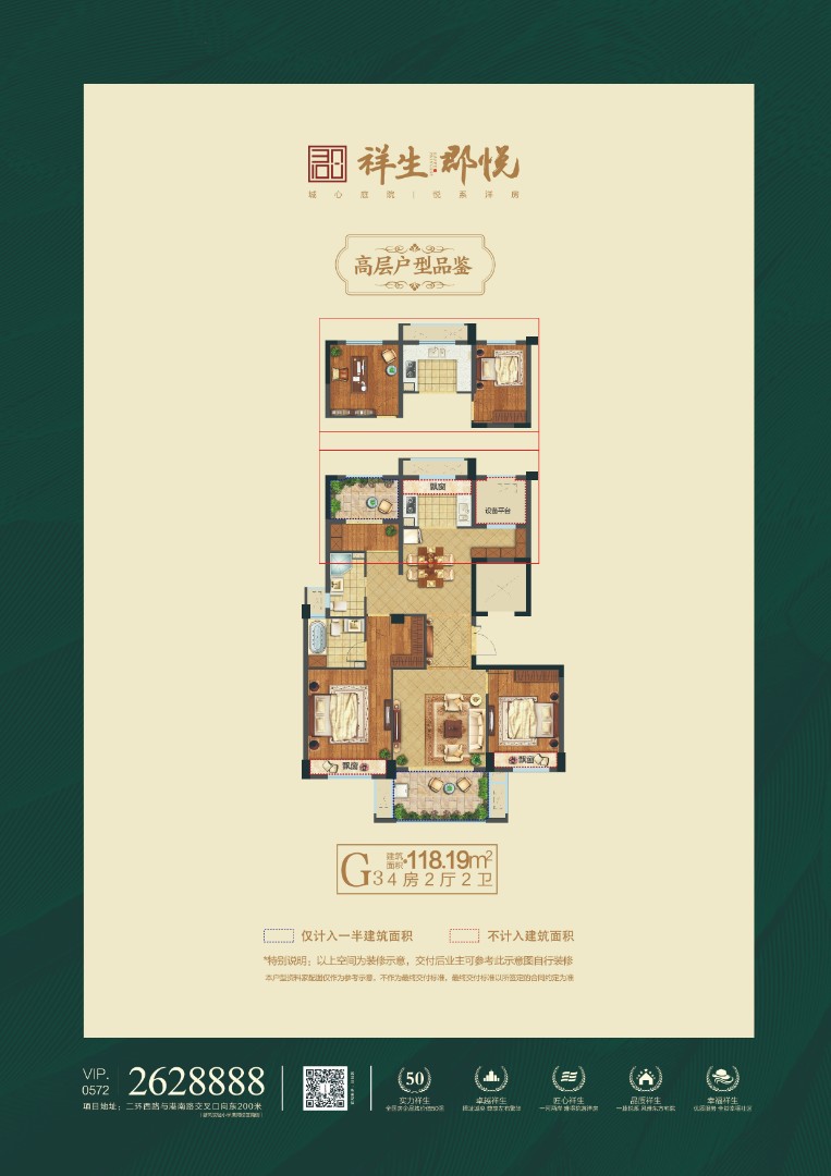 G3戶型 建筑面積:118㎡