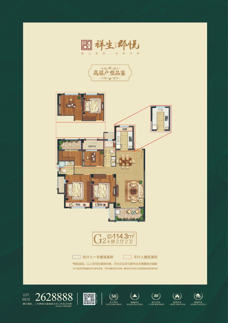 G2戶型 建筑面積:114㎡