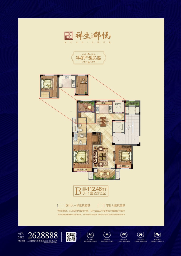 B戶型 建筑面積:112㎡