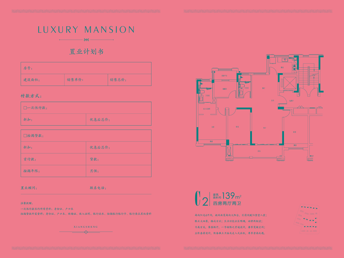 C1戶型 建筑面積:139㎡