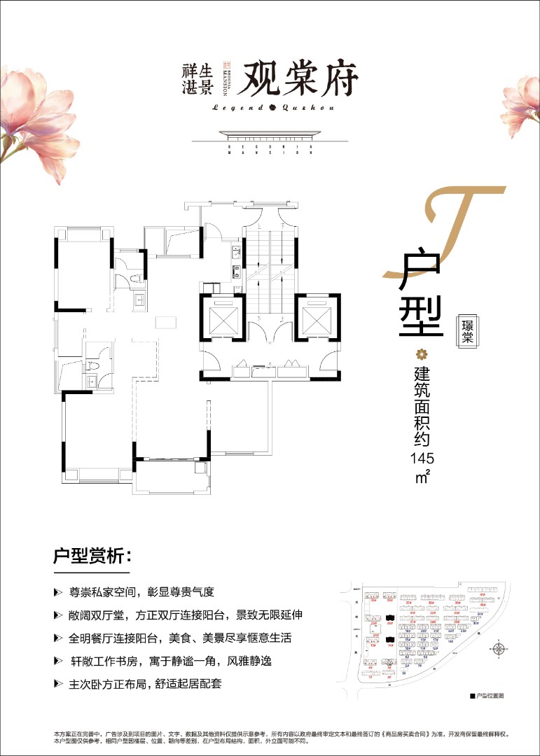 J戶型 建筑面積:145㎡