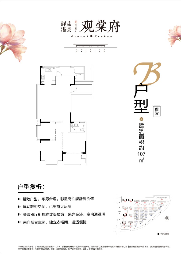 B戶型 建筑面積:107㎡