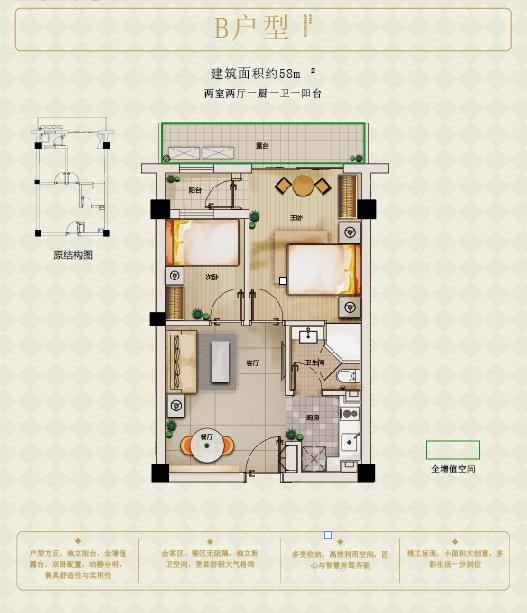 B戶型 建筑面積:58㎡
