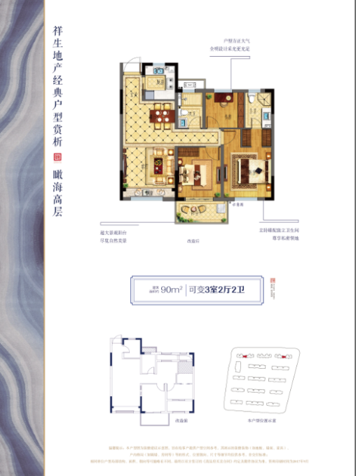 C戶型  建筑面積：90㎡