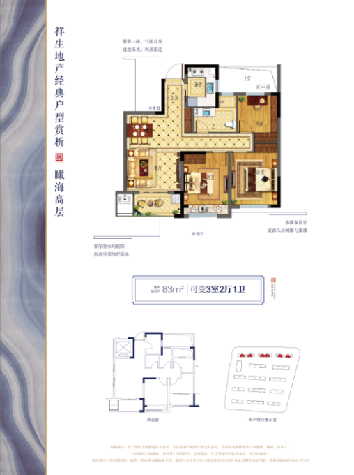 A1戶型 建筑面積：83㎡