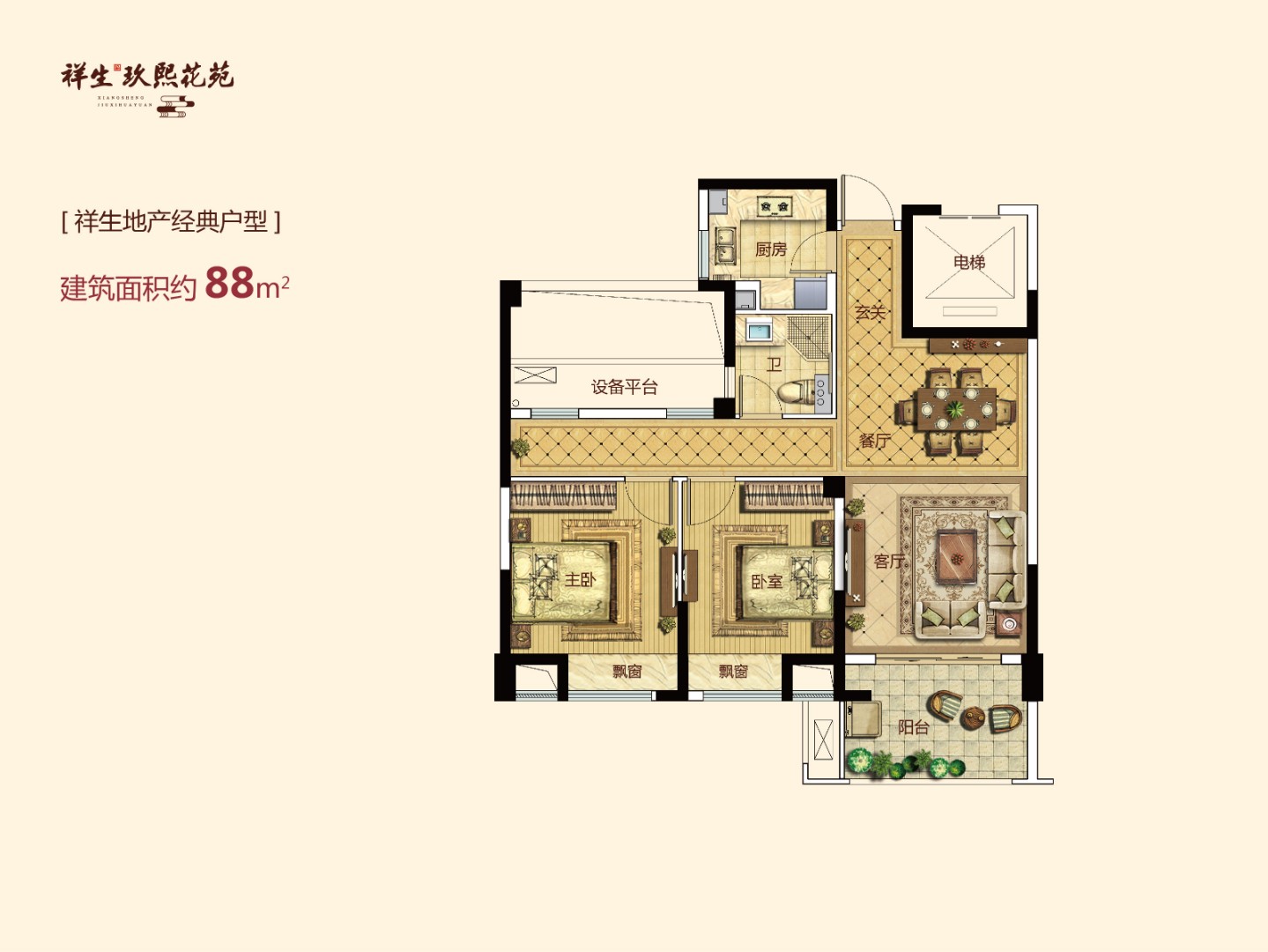 B戶型 建筑面積：88㎡