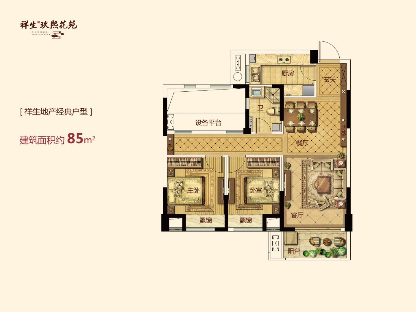 A戶型 建筑面積：85㎡