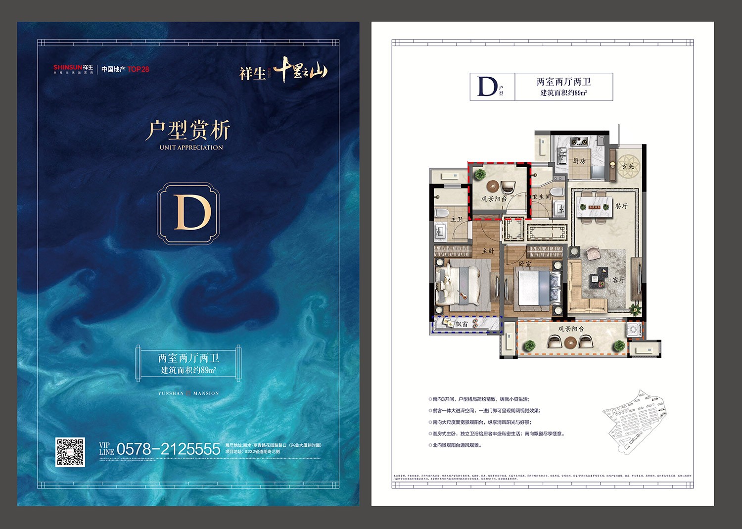 D戶型 建筑面積：89㎡