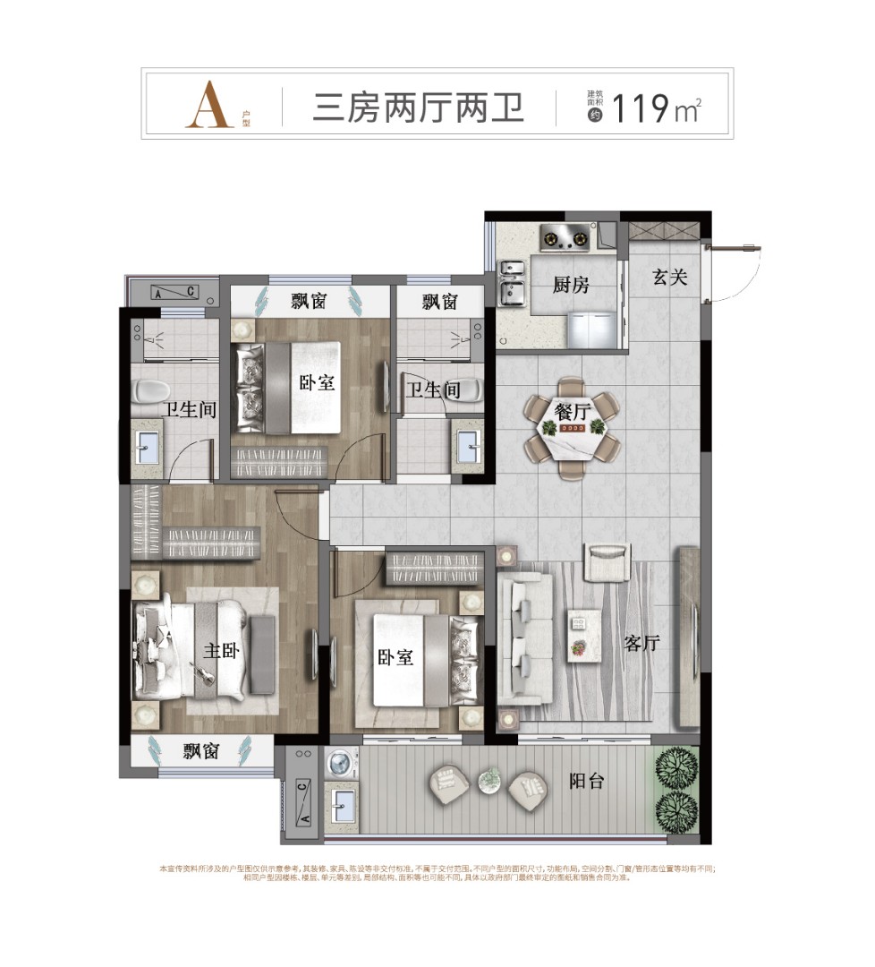 A戶型:三房兩廳兩衛 建筑面積:119平方米