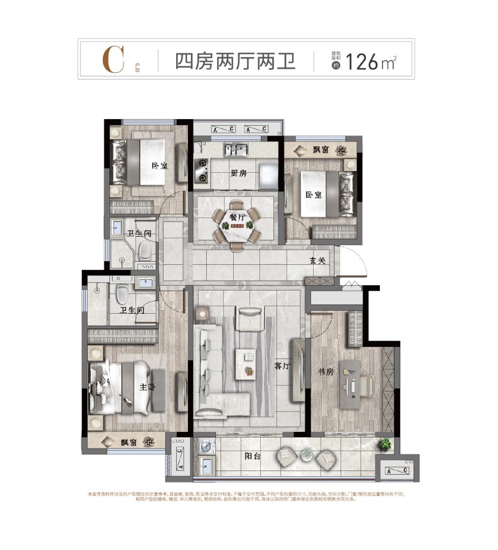C戶型:四房兩廳兩衛 建筑面積:126㎡