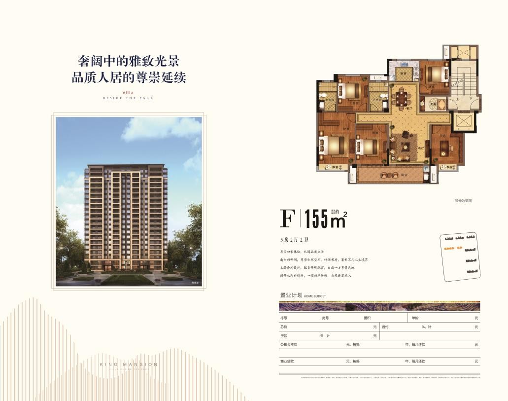紫園F戶型 建筑面積：155㎡