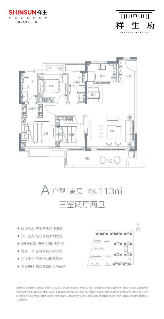 A戶型 建筑面積:113
