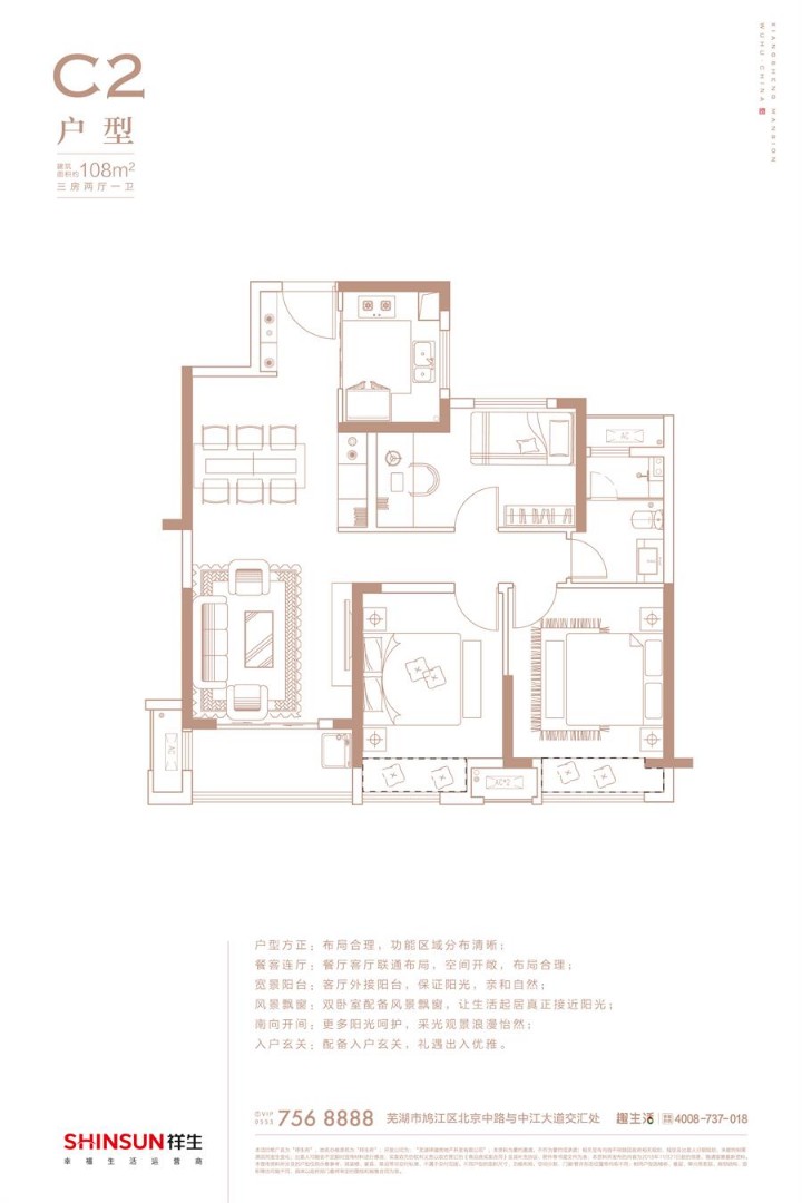C2戶型 建筑面積：108㎡