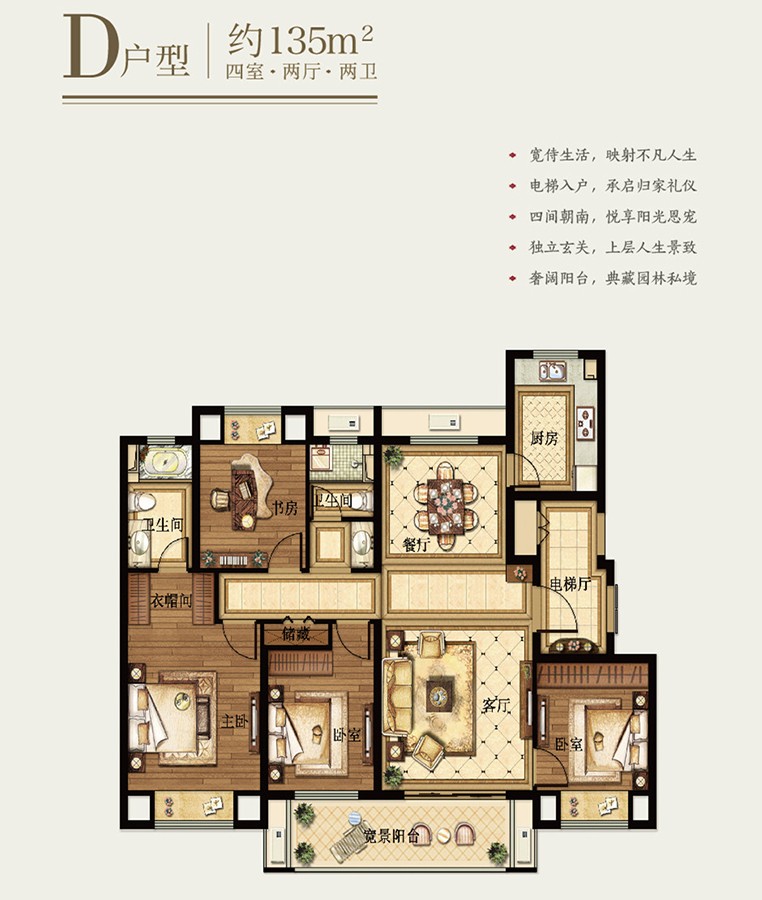 D戶型 建筑面積：135平米