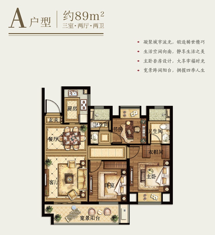 A戶型 建筑面積：89平米