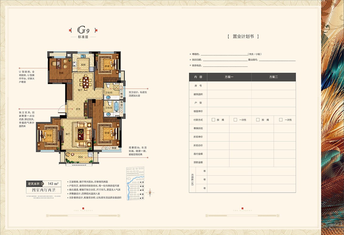四室兩廳兩衛(wèi) 建筑面積:143㎡
