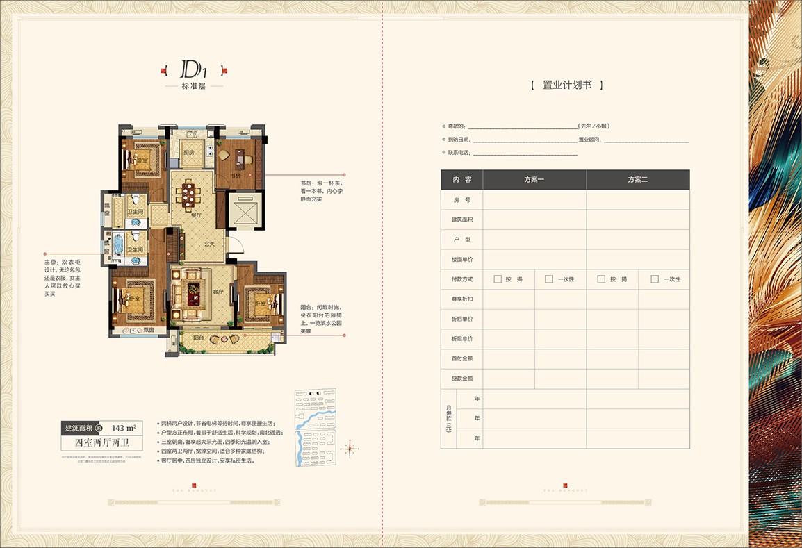 四室兩廳兩衛(wèi) 建筑面積:143㎡